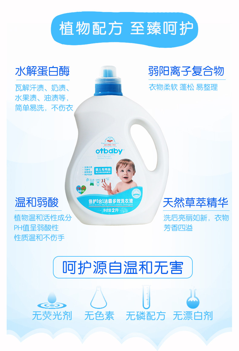 otbaby倍护3合1洁霸多效洗衣液2l宝宝洗衣液儿童洗衣婴儿ya63_丁丁挖