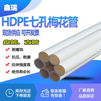 Manufacturers sell hot PE seven-hole plum blossom tube porous plum blossom tube Optical cable buried threading tube Honeycomb tube direct buried tube