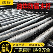 Communication anti-corrosion oil wood pole Optical cable Overhead oil wood pole Wooden pole 7 meters 8 meters 9 meters 10 meters power wood pole