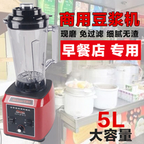 Soymilk machine commercial breakfast shop full automatic large capacity 5L liter grain freshly ground grinding soymilk machine no slag Idel mute