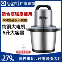 Aidel meat grinder commercial household 6L large capacity multifunctional Automatic Electric meat dumpling stuffing mincing machine