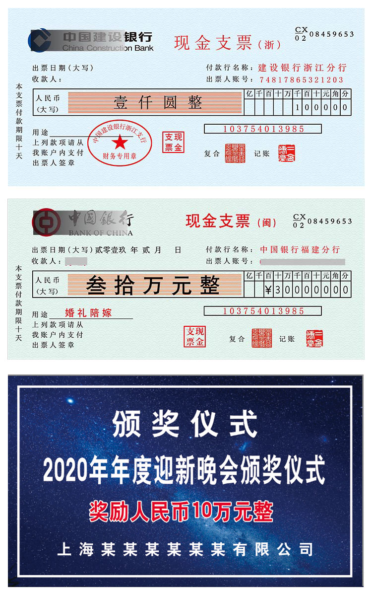 支票道具颁奖道具捐赠支票婚庆陪嫁爱情现金支票道具制作kt板
