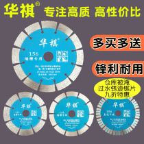 Huaqi 125 slotted cutting piece 150 Wall groove piece 156 cutting piece concrete dry cutting concrete 133 angle grinder saw blade