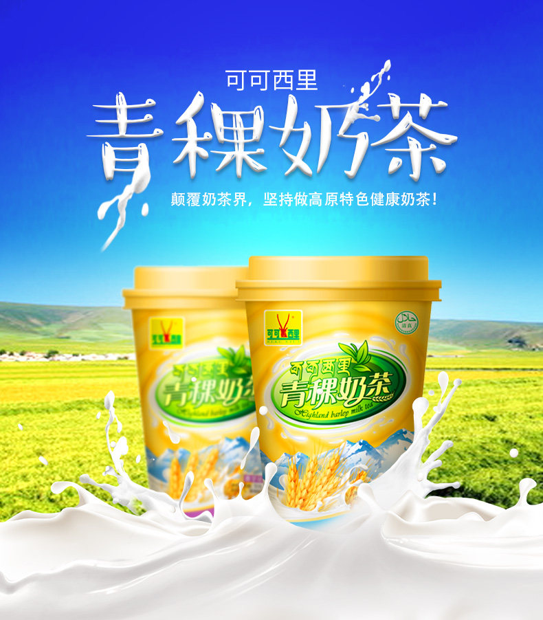 可可西里青稞奶茶杯装50g*2 青海特产休闲饮料冲饮食品