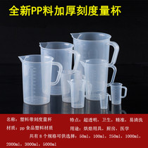 Baking utensils Measuring cup with scale Plastic cup Milk tea measuring barrel Experimental tools Measuring cylinder Ounce cup Plastic measuring cup