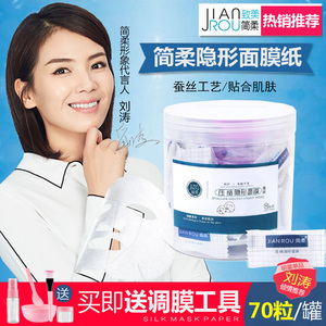 简柔隐形蚕丝压缩面膜纸 超薄补水鬼脸diy水膜纸一次性蚕丝面膜纸