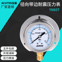 ACUTEK radial with edge marine seismic pressure gauge YN60T 1MPA 14*1 5 shockproof and seismic pressure gauge