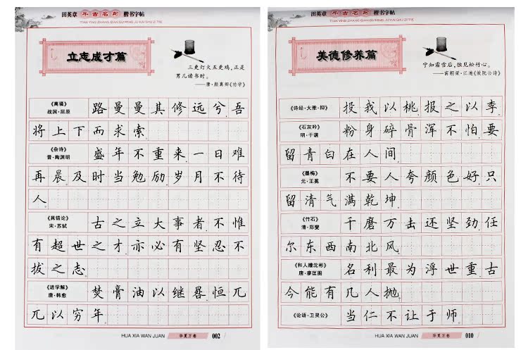 千古成人行书楷书练名句田英章情趣字帖练习硬笔书法楷书钢笔早期最字帖内衣秀图片