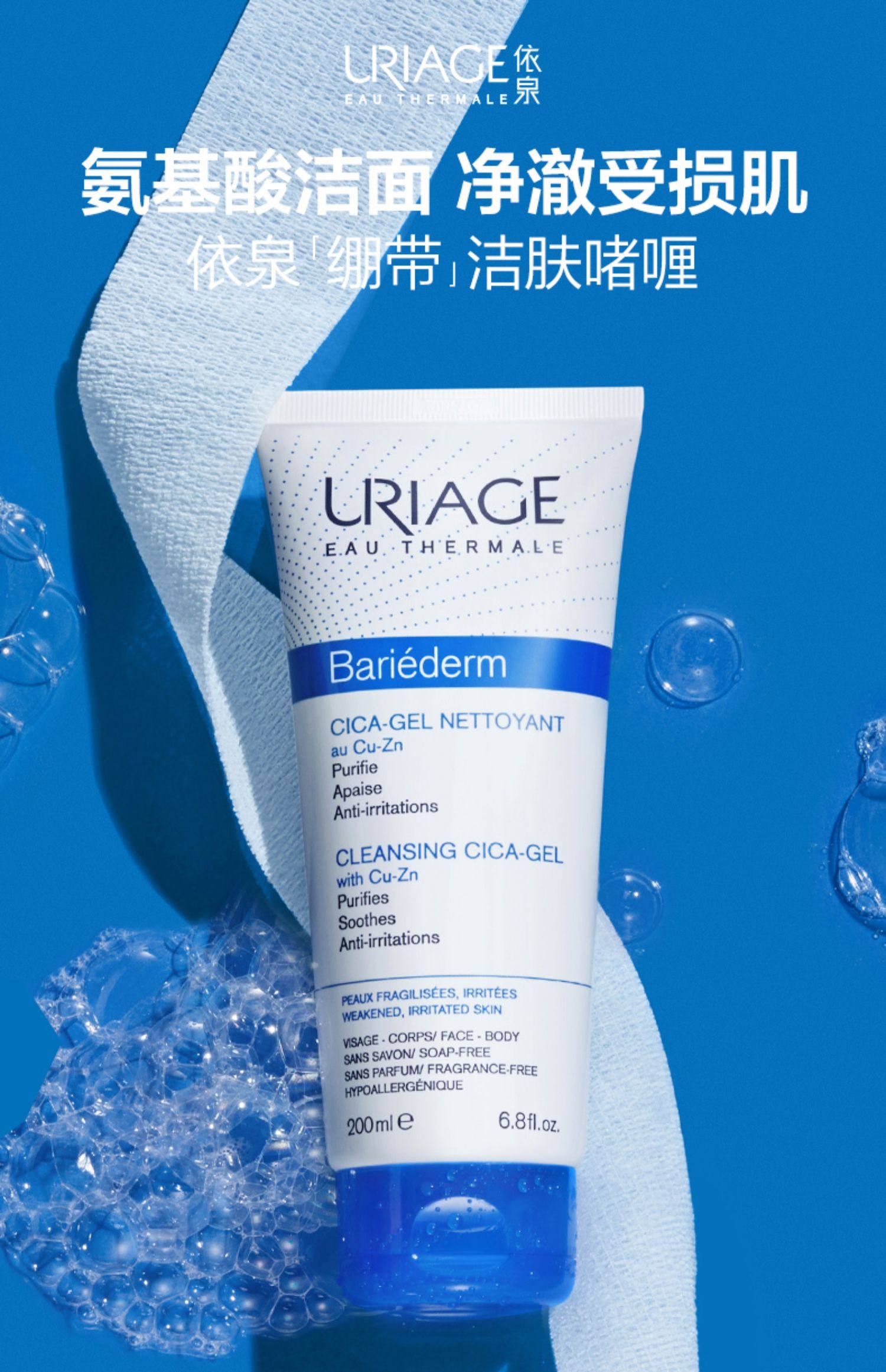 依泉cica舒缓修复洁肤啫喱200ml保湿补水温和清洁氨基酸洗面奶