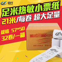 Giant Bank Cashier Paper 57 * 50 Thermal Paper 58mm Printing Paper Small Ticket Paper 57x50 Thermal Printing Paper Silver Ticket Paper Meisterstück Hungry? Flying Moth Flying Goose Takeaway Printer Special Ticket Wrap