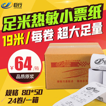 Giant 80mm Thermal Cashier Paper 80 * 50 Convenience Store Small Ticket Paper Kitchen Back Kitchen Print Paper 80x80 Hotel Food  Beverage General Ticket Cashier Melody Cashier Takeaway Ticket Paper