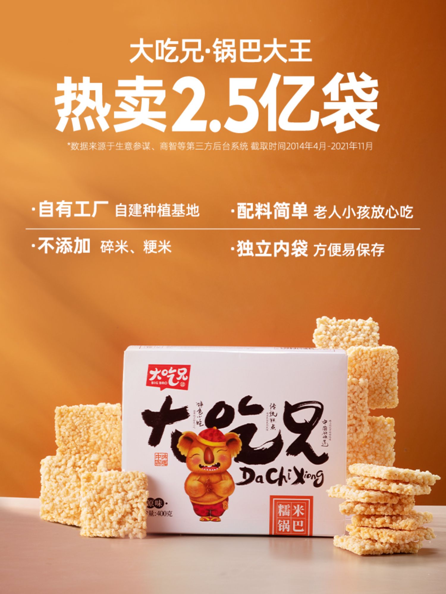 粮悦大吃兄手工糯米锅巴1200g