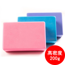 High density yoga brick Dance practice brick soft opening brick 200g childrens childrens brick brick pad non-slip anti-pressure solid color