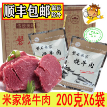Shandong specialty Caoxian Mijia roast beef braised rock Lai A Yingjia Halal beef gift box Beef gift box