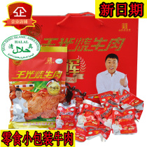 Wang Guang roast beef Small package Beef snack package Braised beef grain New Year Festival Beef gift box