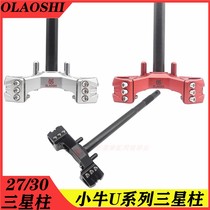 Applicable calf U-series electric vehicle U U1C US Samsung column 27 core 30 core CNC aluminum alloy modification accessories