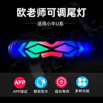 European teacher white samurai suitable for calf electric car U B UQI modified taillight APP adjustable modified accessories