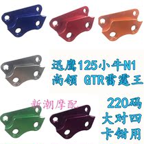 Xunying calf N1 electric car still leads the front 220 caliper connection code holder hf6220 transfer code