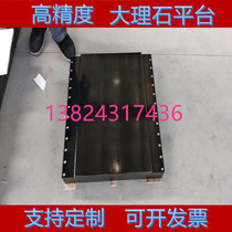 Marble platform flat Granite platform flat three-coordinate two-dimensional production and processing custom direct sales