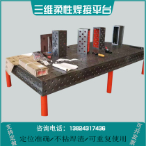 Three-dimensional flexible welding platform tooling clamps combined positioning cast iron bench porous assembly raw iron slabs