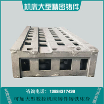 Gravity casting piece machining numerical control bed cast iron to figure out disappearing die turning sand castings large machine tool assembly