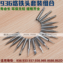 936 Soldering iron head 900M internal heat constant temperature electric Luo iron head special pointed tip horseshoe knife head Electric welding table solder head