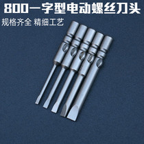 Taiwan technical friends 800 electric batch head electric screwdriver electric screwdriver batch nozzle electric batch nozzle