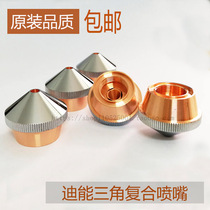 Dineng fiber laser cutting machine special nozzle triangular composite copper nozzle 4 0 DNE cutting machine common accessories