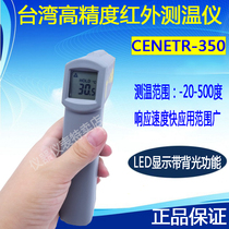 Original CENTER350 Taiwan group special infrared thermometer CENTER-350 high precision infrared thermometer
