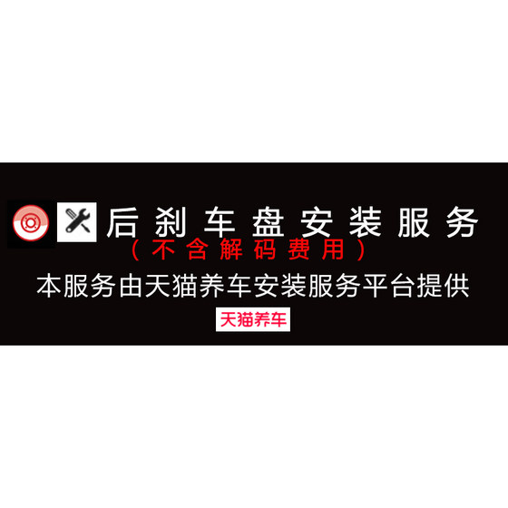 후면 브레이크 디스크 설치 (고객 서비스를 요청하십시오. 단일 샷이 배송되지 않습니다) 매장은 TMALL CAR 유지 보수에 의해 제공됩니다. 후면 브레이크 디스크 설치 (고객 서비스를 요청하십시오. 단일 샷이 배송되지 않습니다) 매장은 TMALL CAR 유지 보수에 의해 제공됩니다.