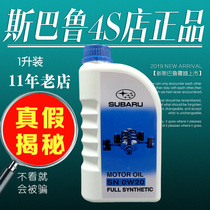 Suitable for Subaru oil Forest Human lion XV Outback Chi Peng special original full synthetic oil 1 liter original