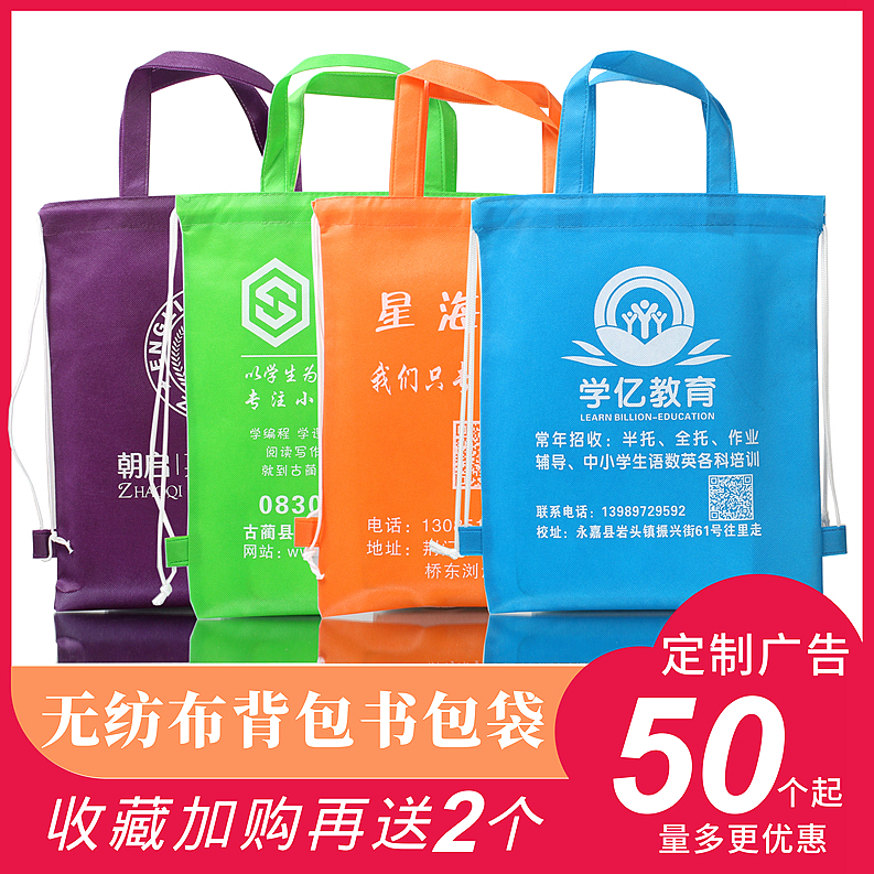 Non-woven backpack bag Student backpack tuition training materials environmental handbag pocket 50 starting prints