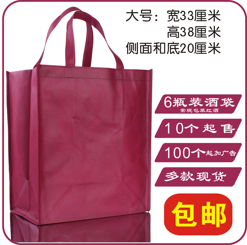 Red Wine Bag Spot Liquor Gift Box Packing Bag hand bag set to make a wine red unwoven bub bag large number