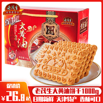 Lao Maosheng rhubarb biscuits 1kg Tianjin specialty old-fashioned traditional snacks breakfast snacks independent packaging