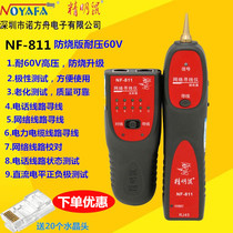 New product shrewd Rat NF-811 wire Finder wire Finder network cable telephone line wire Finder wire Finder anti-burn Version 60V