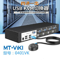 New Maituo MT-0401VK industrial-grade kvm switcher 4 mouth usb automatic computer vga share 4 in 1 out