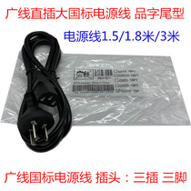 New black wide line full copper direct plug-in big country standard power line end power line 1 5 1 8 meters 3 meters