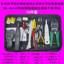 Cedar Wood Forest SML-8616T Network Network Cable Measuring Line Instrument Line Finder network Line finder line finder 16 pieces sleeve