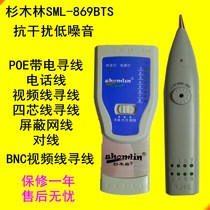 Cedar forest SML-869BTS Wire Finder Test Network Challer Charged POE Anti-Jamming Finder Brand New