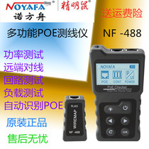 Multifunctional POE wire measuring instrument power distal end to line loop test load Automatic recognition of the shrewd mouse NF-488