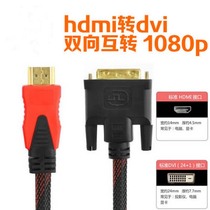 HDMI to DVI cable DVI to HDMI HD cable convert to each other regardless of the direction of the game splitter conversion cable