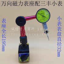 Japan Mitofeng lever dial indicator 0-0 8 small dial lever indicator gimbal small table seat