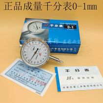 Quantity dial gauge 0-1mm Chengdu Sichuan brand mechanical dial gauge high precision thousand points mechanical indicator