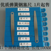 High-precision stainless steel feeler gauge shotle plug gauge thickness gauge 0 02-1 0MM micropiece