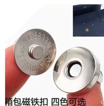 High-grade metal magnet button invisible bag schoolbag bag iron stone button diy seam-free secret button button button wallet buckle