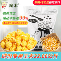 Magic card round blossom brand ball corn popcorn ball round corn theater special raw material