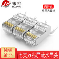 End to screen 10000 trillion Type of shielding crystal head seven types of network wire head shielding copper shell nickel plated cat7 engineering crystal head