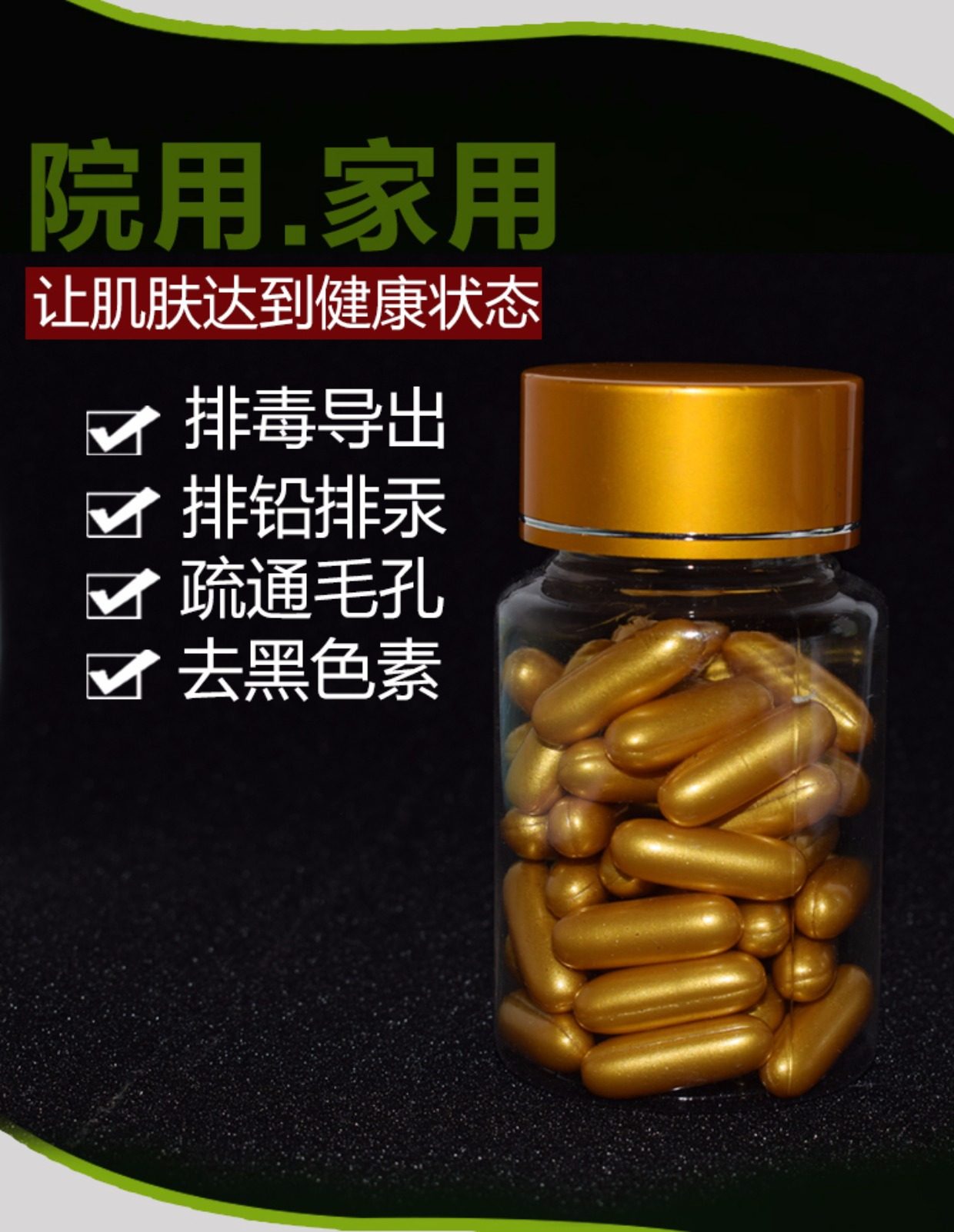 美容院超声波美容仪导出专用芦荟排毒胶囊排铅汞三排脸部面部50粒