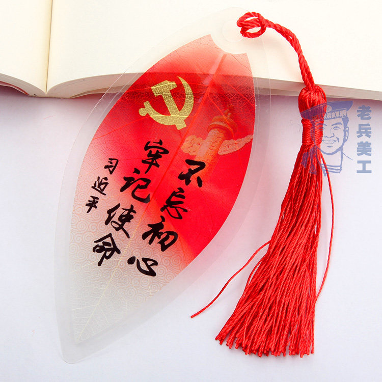 叶脉书签不忘初心教育文具党课风廉政道德讲堂竞赛读书征文奖礼品