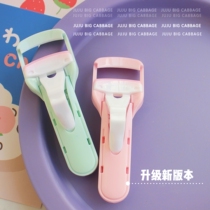 New upgraded elastic pressure version better clip Marianne plastic mini eyelash curler Curl long-lasting portable press type